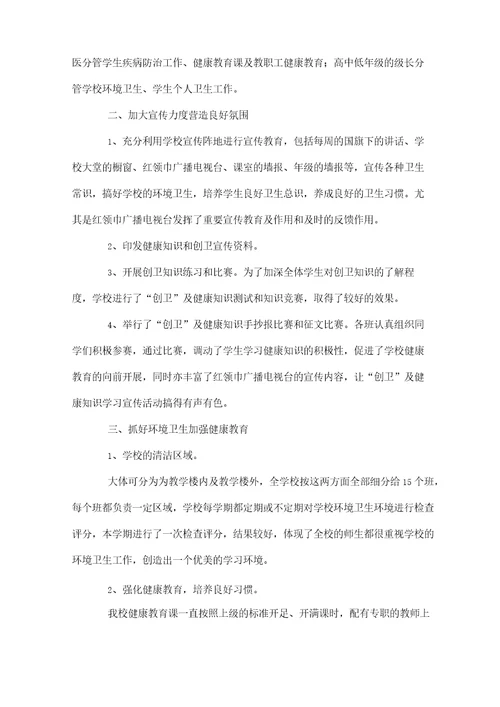 学校爱卫创卫工作总结范文(精选3篇)
