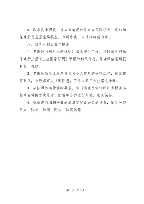 XX医院《居民死亡医学证明(推断)书》管理制度 (3).docx