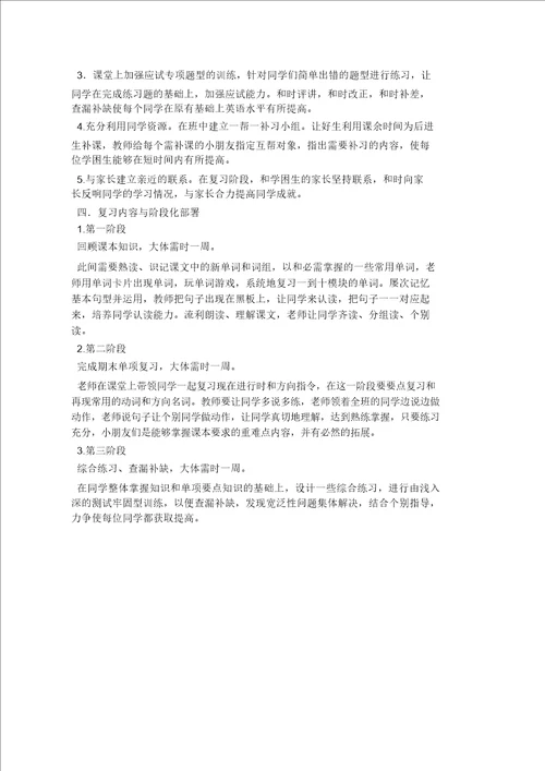 二年级下册英语期末复习计划