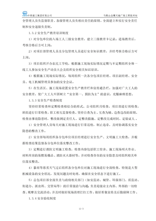 安全文明施工和环境保护措施.docx