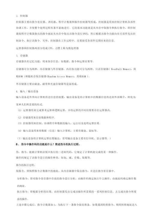 《计算机导论》课后习题答案.docx