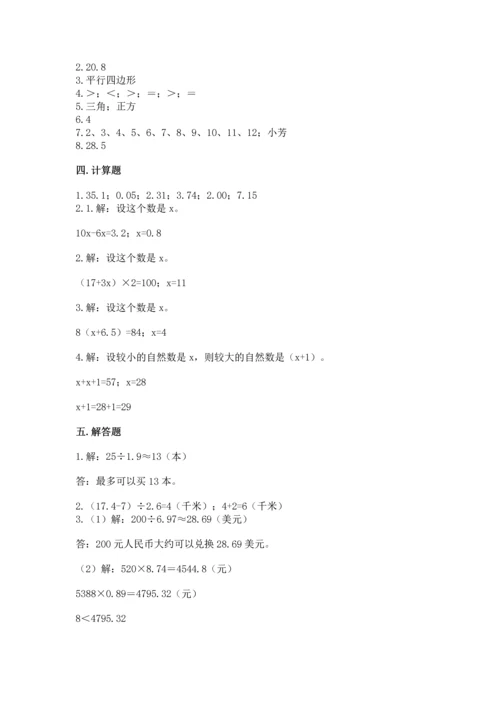 人教版五年级上册数学期末测试卷带答案（预热题）.docx