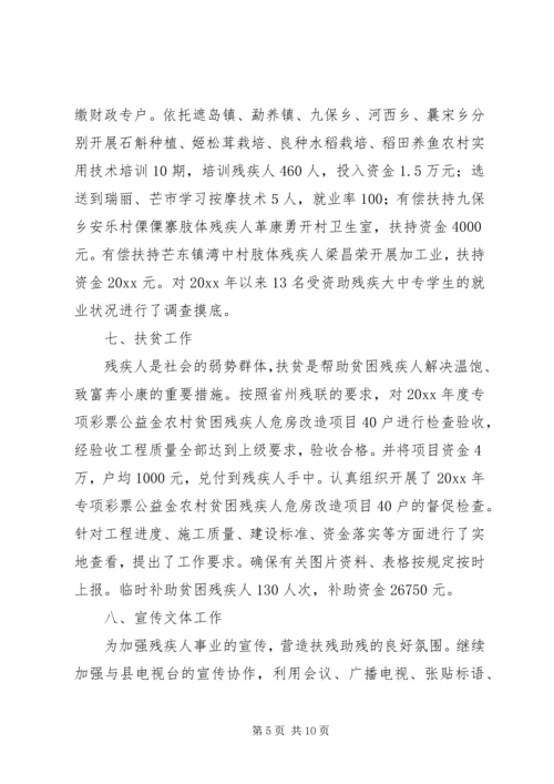 残联工作总结暨工作计划.docx