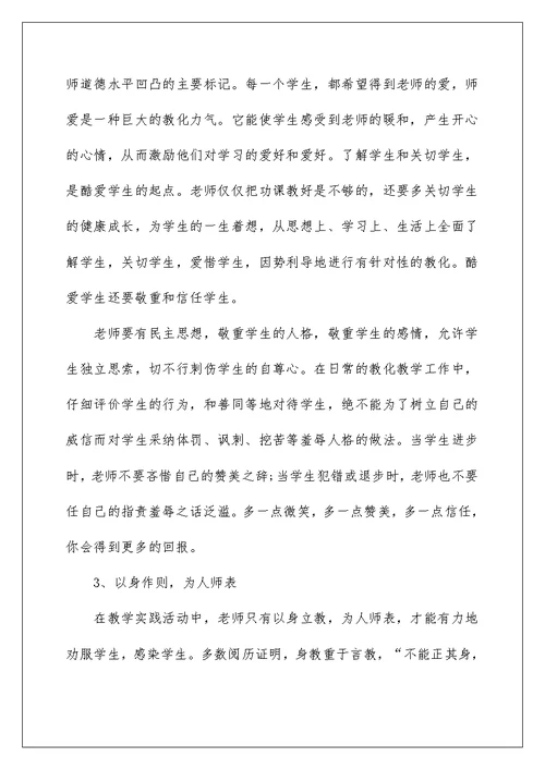 2022教师开学培训心得体会5篇