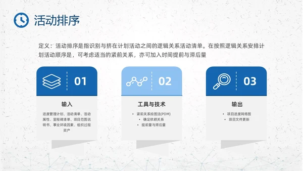 蓝色简约钟表项目时间管理PPT课件pmp项目管理（补充）