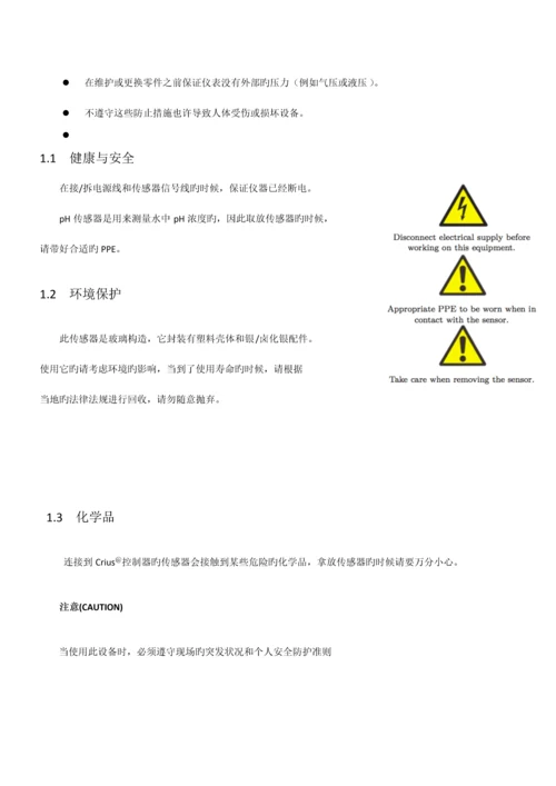 ph传感器操作手册.docx
