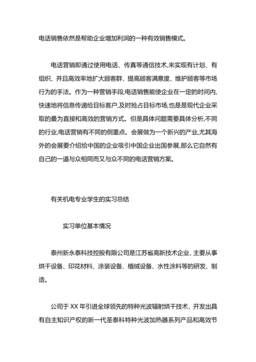 机电专业学生实习总结.docx
