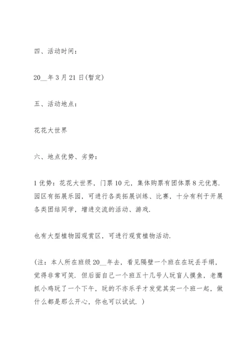 出游活动精彩策划方案.docx