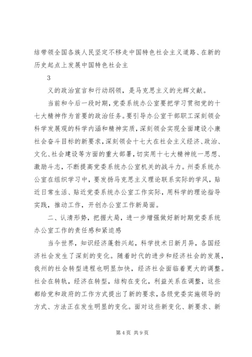 县委办主任在全县党委系统办公室工作会议上的讲话 (2).docx