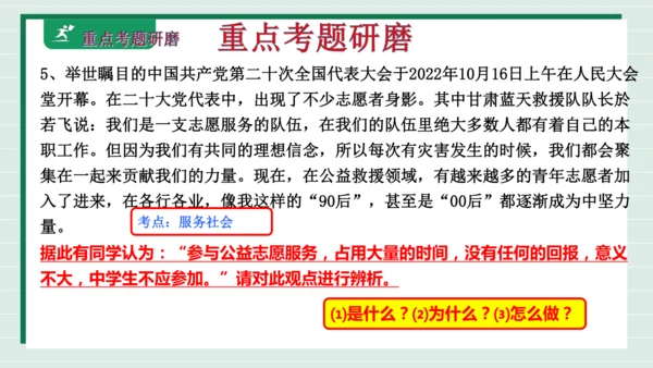 八上道法第三单元勇担社会责任复习课件2024 