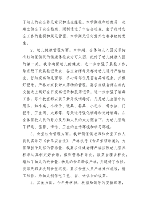 幼儿园副园长年度述职工作总结.docx