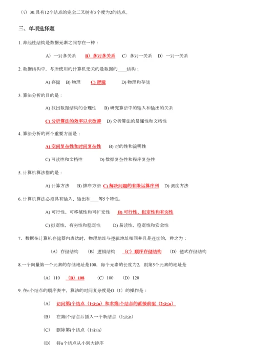 2023年数据结构C语言版知识点复习资料.docx