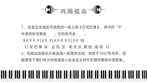 黑白简约小学音乐从零开始认识简谱说课课件PPT模板