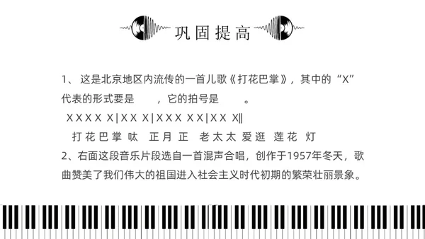 黑白简约小学音乐从零开始认识简谱说课课件PPT模板