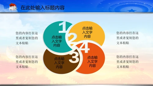 政协政治协商会议统战部动态PPT模板