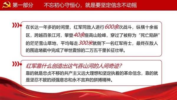 巩固不忘初心牢记使命主题教育党课ppt