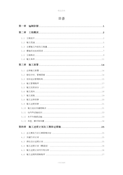 博览会会展综合体项目C1区幕墙系统分包工程施工组织设计.docx