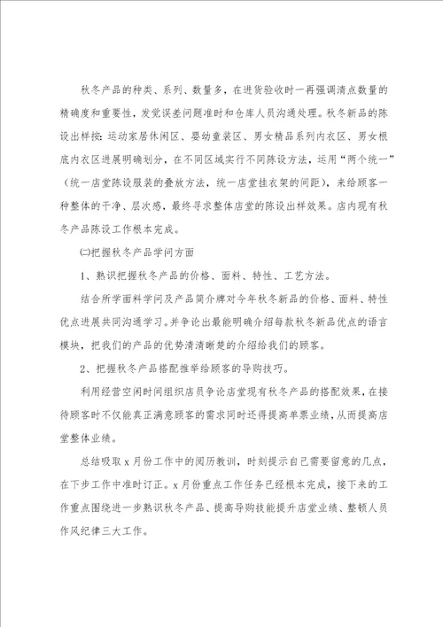 店长每月工作总结