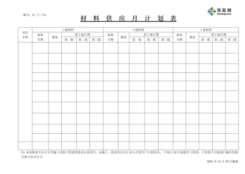 生--产--计--划--表(新2).docx