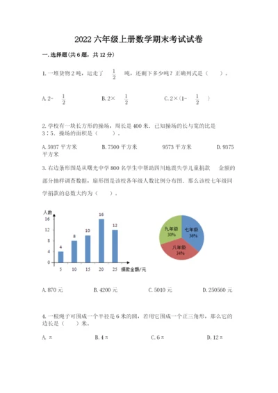 2022六年级上册数学期末考试试卷附参考答案（轻巧夺冠）.docx