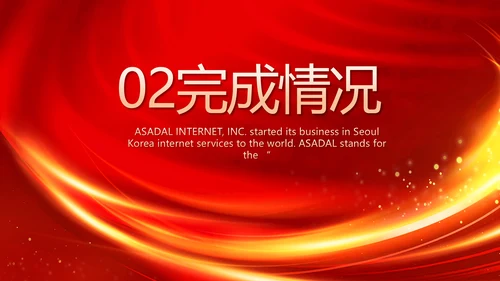 红色业务启动大会战略合作策划PPT