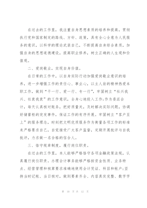 银行网点述职报告怎么写.docx