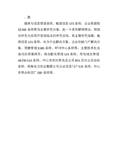 计算科学与计算机应用研究所实习报告