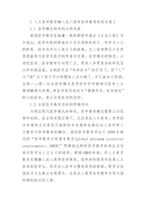 关于成人医学的本科毕业论文范文.docx