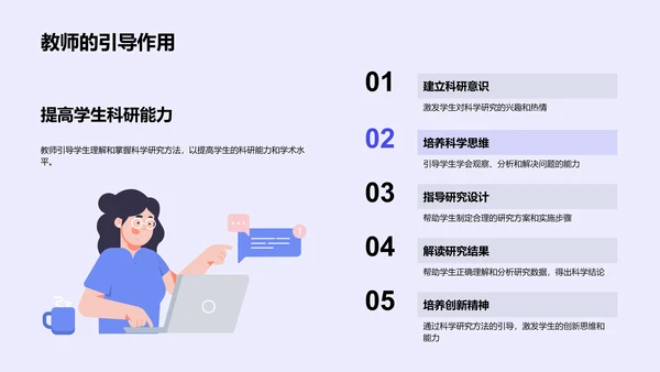 科研方法探讨PPT模板