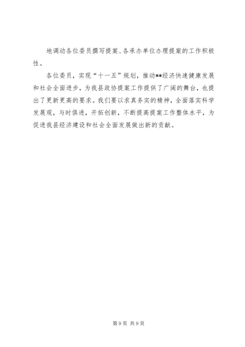 县政协主席常务委员会上的工作报告.docx