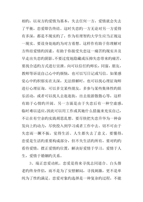 后青年大学生婚恋观调查汇总报告.docx