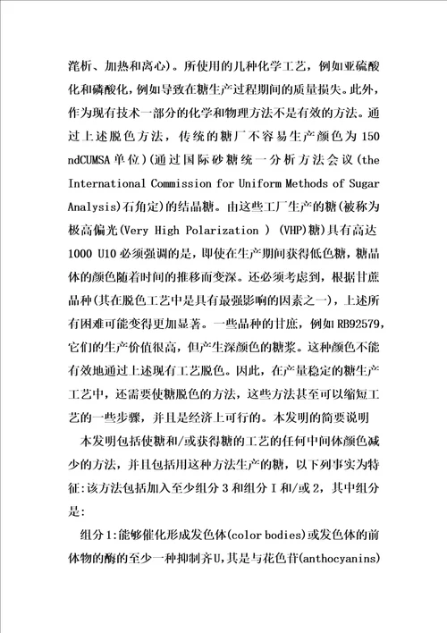 减少糖的颜色的方法和组合物的制作方法