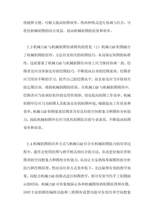 机械CAD与机械制图的结合在机械制造中的应用
