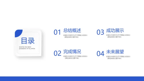 蓝色大气人力资源管理工作总结商务通用PPT动态模板