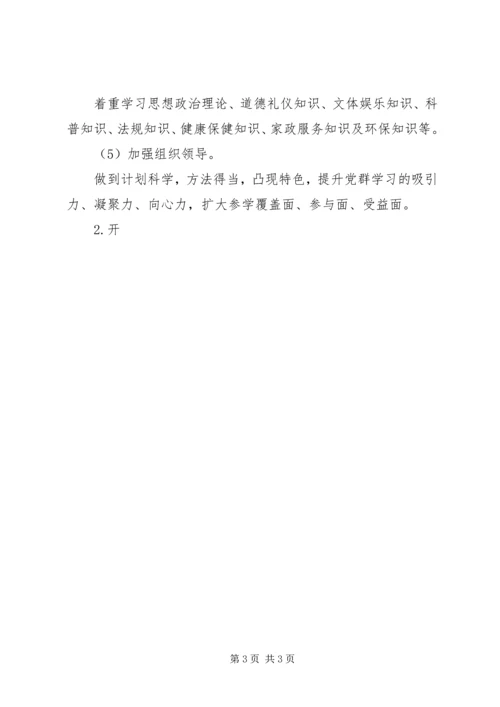 社区XX年党委工作要点.docx