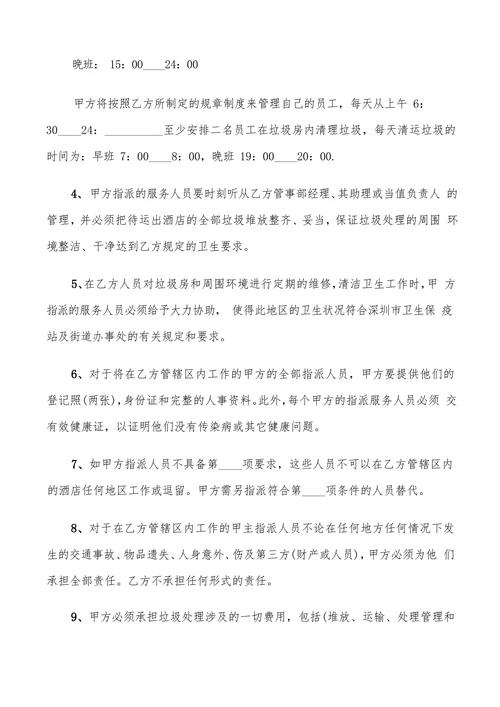 酒店经营承包合同书