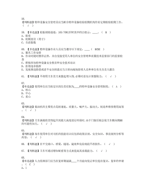 2022年场厂内专用机动车辆安全管理复审考试及考试题库含答案第86期