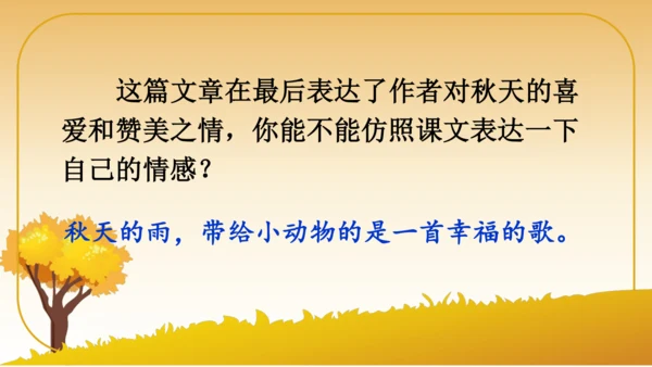 6 秋天的雨   课件