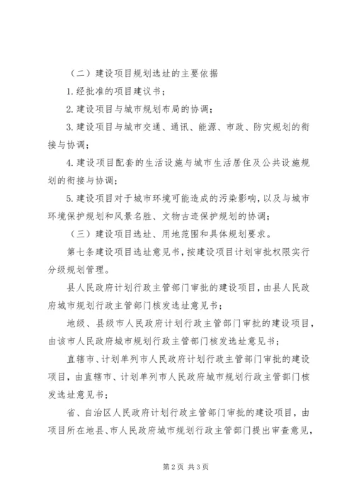 建设项目选址规划管理制度.docx