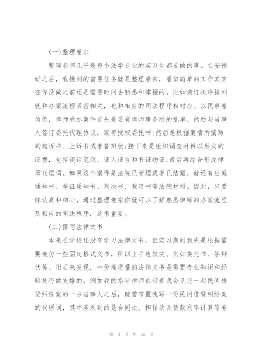 律师事务所个人实习报告范文.docx
