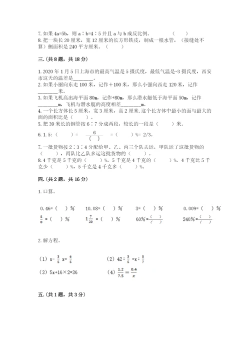 北师大版六年级数学下学期期末测试题及完整答案【全国通用】.docx