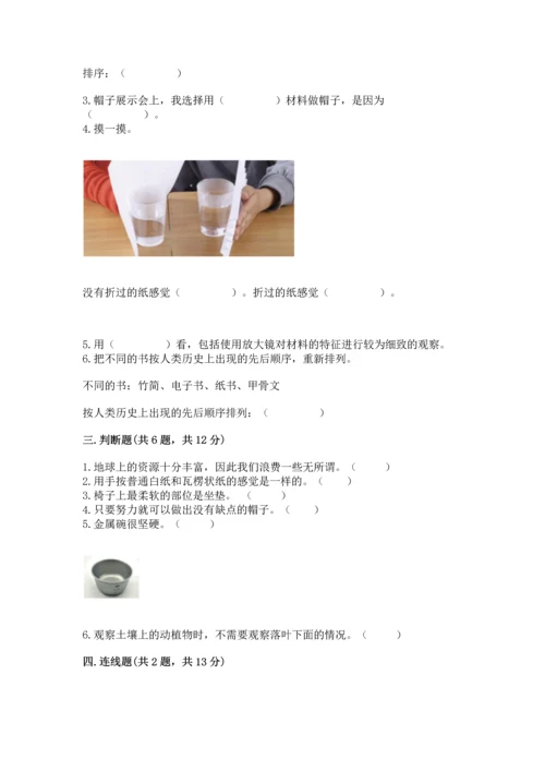 教科版二年级上册科学期末测试卷精品（考点梳理）.docx