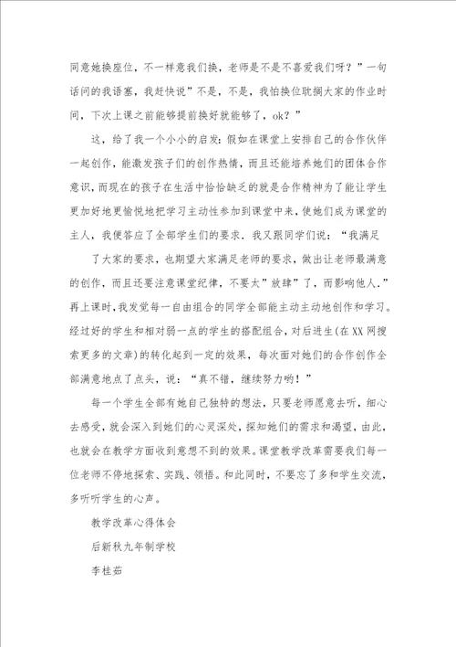 个人教学改革心得体会教学改革心得体会精选多篇