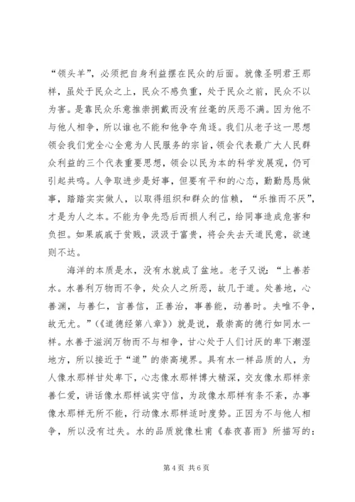 处级干部理论学习班心得体会 (6).docx