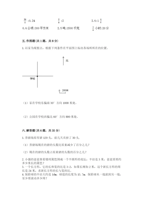 2022六年级上册数学期末考试试卷含答案【黄金题型】.docx