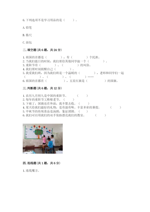部编版小学二年级上册道德与法治期中测试卷【真题汇编】.docx
