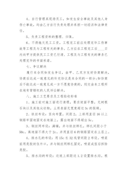 护坡工程施工合同.docx