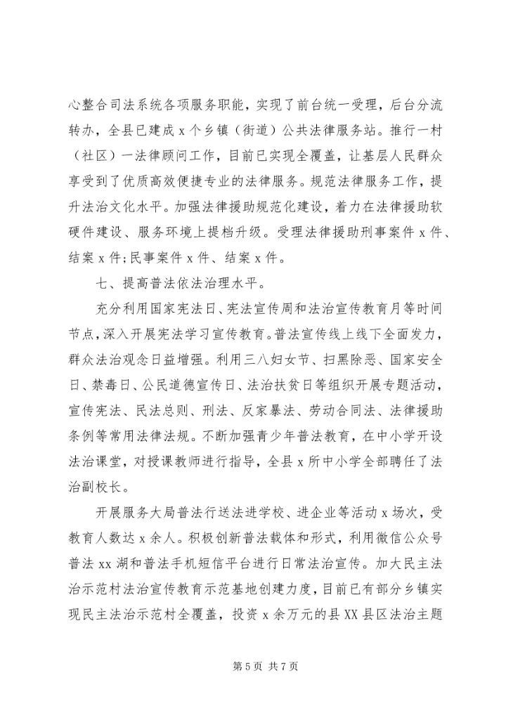 促进全县经济社会全面发展工作报告.docx