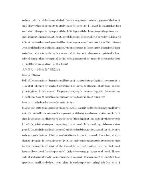 精编大学英文自我介绍参考范文一分钟.docx