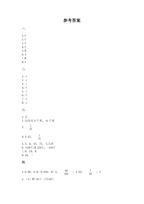 北京版数学小升初模拟试卷含答案（达标题）.docx